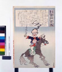 日本萬歳百撰百笑 ぶるぶる退将 / Nihon Banzai Hyakusen Hyakushō (Long Live Japan: One Hundred Victories, One Hundred Laughs), Buruburu Taishō image