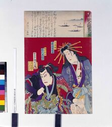 土曜星見立競当九星 / Doyōsei Mitate Kurabe Ataru Kyūsei image