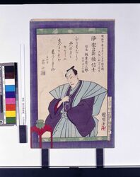 坂東彦三郎 死絵 / Memorial Portrait of Bandō Hikosaburō image