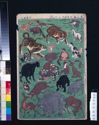 しん板けものづくし / New Edition, Kemono Zukushi (Beasts) image