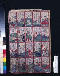 [鹿児島戦争しりとりつくし] / [Kagoshima Sensō Shiritori Tsukushi] image