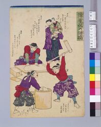 陣屋祝の餅搗 / Mochitsuki to Celebrate Encampment image
