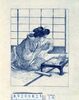 ビゴー素描集 18/CROQUIS JAPONAIS: Drawings of Georges Bigot 18 image