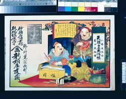 砂糖石油荒物乾物塩魚品々新柏屋友蔵引札(暦付) / Sugar, Petroleum, Household Goods, Dried Goods, and Salted Fish, Hikifuda of Shin Kashiwaya Tomozō (With Calendar) image