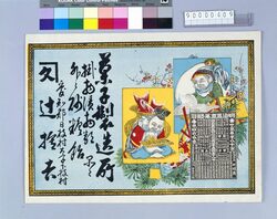 菓子製造所辻権吉引札(暦付) / Hikifuda of Tsuji Gonkichi Confectionery Factory (With Calendar) image