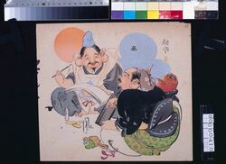 恵比寿大黒 / Ebisu and Daikoku image
