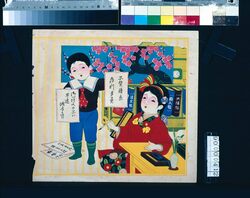 文房具店引札 / Stationery Store Hikifuda image