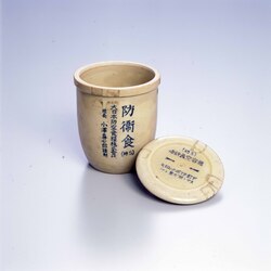 防衛食容器 image