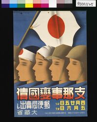 支那事変国債 image