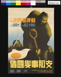 支那事変国債 image
