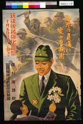 名誉の負傷に変らぬ感謝 image
