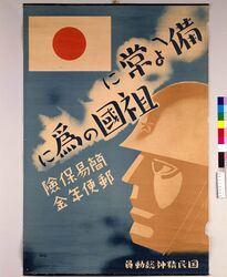 備へよ常に祖国の為に image
