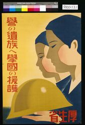 誉の遺族へ挙国の援護 image