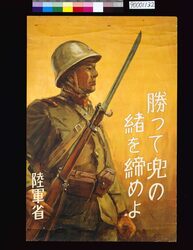 勝って兜の緒を締めよ image