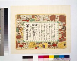 引札 / Hikifuda image