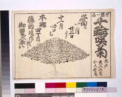 本郷千輪咲菊引札 / Hikifuda of Senrinzaki Chrysanthemums at Hongō image