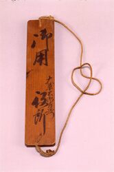 飛脚御用会符 / Courier Label for Official Business image