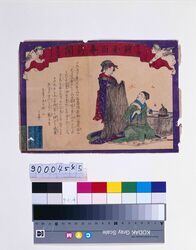 官許錦画百事新聞 第弐号 / Kankyo Nishiki-e Hyakuji Shimbun (Authorized General Newspaper in Full-Color Print) No. 2 image