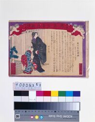 官許錦画百事新聞 第卅三号 / Kankyo Nishiki-e Hyakuji Shimbun (Authorized General Newspaper in Full-Color Print) No. 33 image