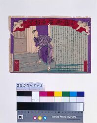 官許錦画百事新聞 第百五号 / Kankyo Nishiki-e Hyakuji Shimbun (Authorized General Newspaper in Full-Color Print) No. 105 image