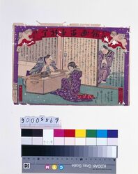 官許錦画百事新聞 第百十号 / Kankyo Nishiki-e Hyakuji Shimbun (Authorized General Newspaper in Full-Color Print) No. 110 image