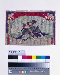 官許錦画百事新聞 第百十一号 / Kankyo Nishiki-e Hyakuji Shimbun (Authorized General Newspaper in Full-Color Print) No. 111 image