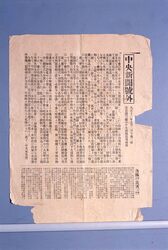 中央新聞 号外 / Chūō Shimbun, Special Issue image