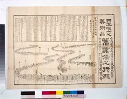 大名行列人形展覧引札 / Hikifuda Advertising the Exhibition of Daimyo's Procession Dolls image