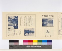 旧安田庭園案内 / Kyūyasuda Garden Guide image