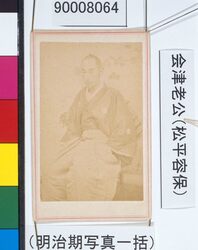 会津老公(松平容保)　 image