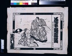 市村座歌舞伎興行ちらし(源平魁躑躅) / Flyer of Kabuki Performance (Gempei Sakigake Tsutsuji), Ichimuraza Theater image