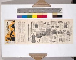 家庭電熱の栞 / Guide to Electric Heated Home Appliances image