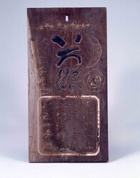 名酒いろ娘 看板 / Signboard for Meishu Iro-Musume image