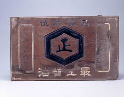 亀甲正醤油 看板 / Signboard for Kikkōmasa Soy Sauce image