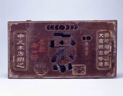 正宗 看板 / Signboard for Masamune (Japanese Rice Wine) image