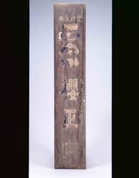 桜正宗 看板 / Signboard for Sakura Masamune image