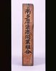 南多摩酒商同業組合 看板/Signboard for MinamiTama Liquor Trader Association image