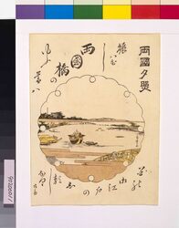 江戸八景 両国夕照 / Ise Calendar (1847) image