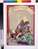 東京日々新聞 八百三十八号/Tokyo Nichinichi Shimbun Newspaper, No. 838 image