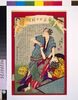 東京日々新聞 九百三十四号/Tokyo Nichinichi Shimbun Newspaper, No. 934 image