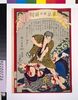 東京日々新聞 九百三十八号/Tokyo Nichinichi Shimbun Newspaper, No. 938 image