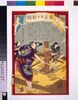 東京日々新聞 第九百四十号/Tokyo Nichinichi Shimbun Newspaper, No. 940 image