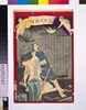 東京日々新聞 千九号/Tokyo Nichinichi Shimbun Newspaper, No. 1009 image