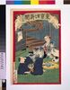 東京日々新聞 千六十号/Tokyo Nichinichi Shimbun Newspaper, No. 1060 image