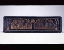 神薬・清龍丹看板 / Signboard for Cure-All Seiryūtan image