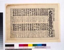 三ケ津大芝居役者見立 おかげ参りのあなもんく / Sangatsu no Ōshibai Yakusha Mitate, Okagemairi no Anamonku image