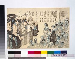 [安政大地震施餓鬼修行案内] / [Information on Service for Suffering Spirits from the Major Earthquake in Ansei Period] image