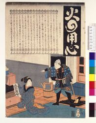 火の用心 / Beware of Fire image