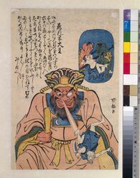 [四谷太宗寺ゑんま大王像眼玉くり抜き事件] / [The King Enma Statue Eyeball Gouging Incident at Taisōji Temple, Yotsuya] image