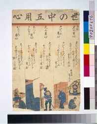 世の中五用心 / Five Things to Beware of in Everyday Life image